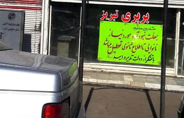 یک عکس منتشر شده در صفحه تویتر کاربر امیر گچسران در روز 18 فوریه یک نانوایی تعطیل شده را در شهر تبریز ایران نشان می دهد با نشانی در شیشه ویترین جلوی آن که برروی آن نوشته شده است: «به دلیل نبودن آرد مورد نیاز، نانوای تا اطلاع بعدی تعطیل است.»